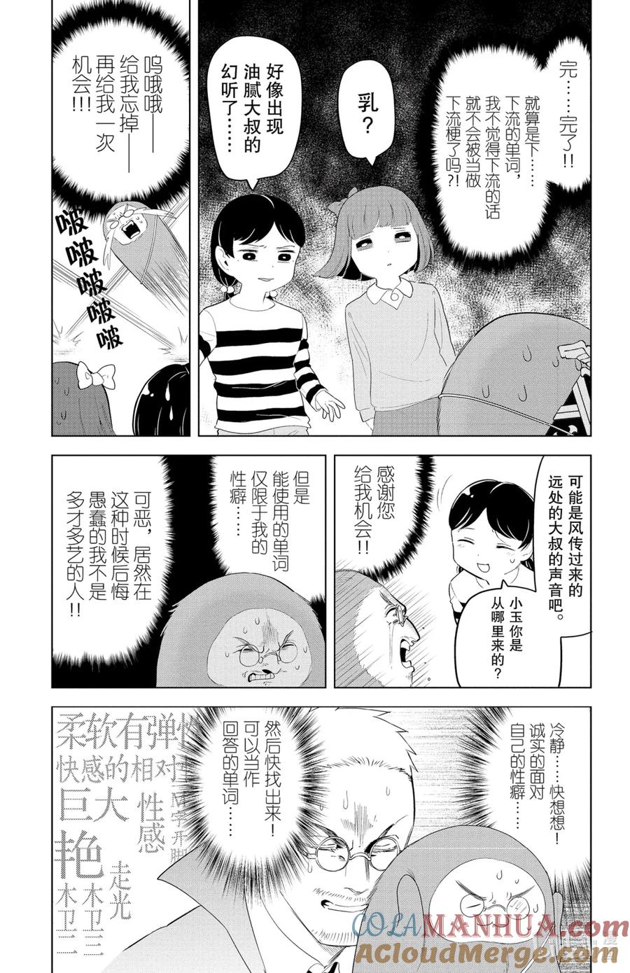 吸血鬼马上死 124 玉尔辛很色 第7页