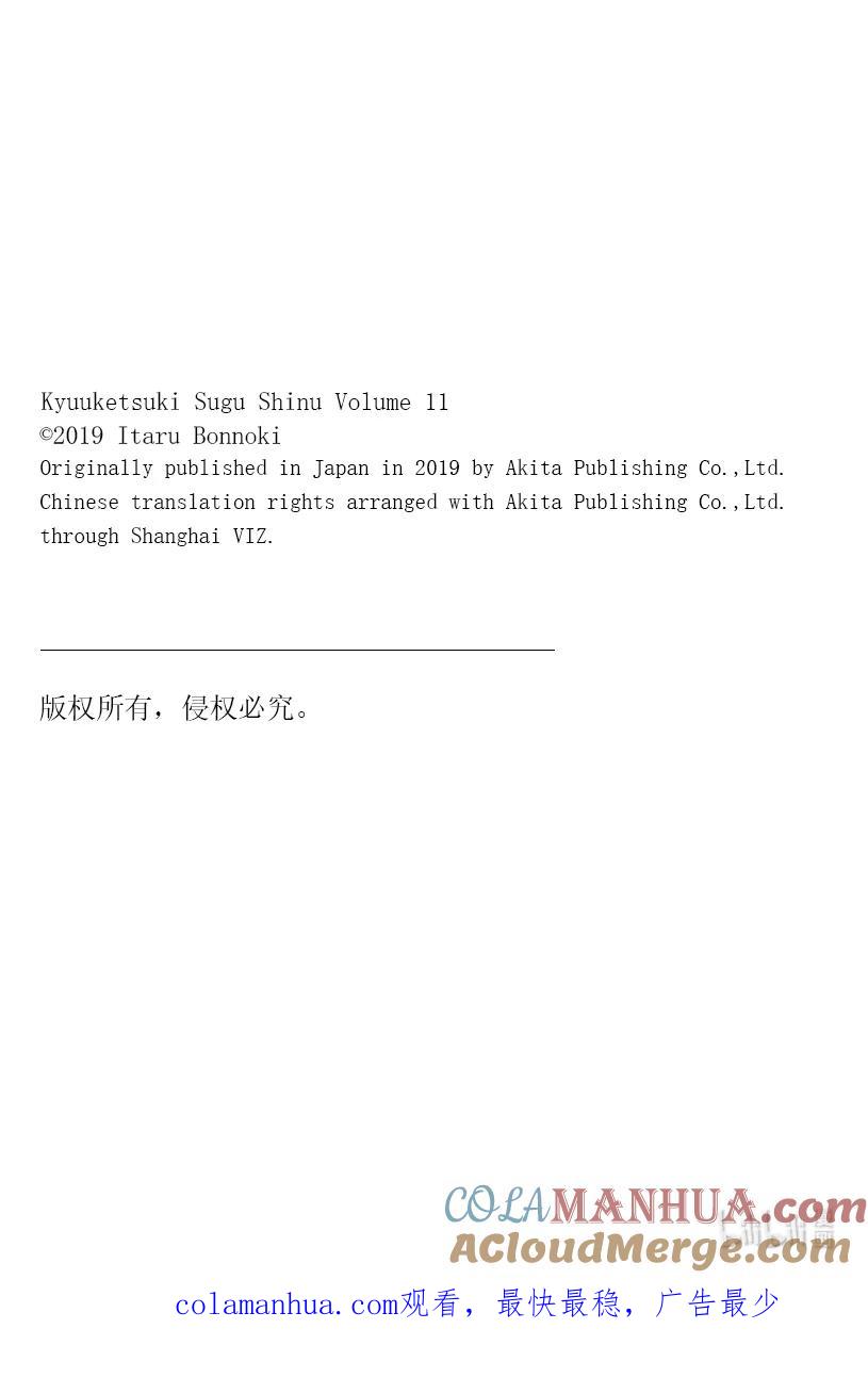 吸血鬼马上死 125 吸血鬼德拉尔克对飞进房间里的臭虫 第13页