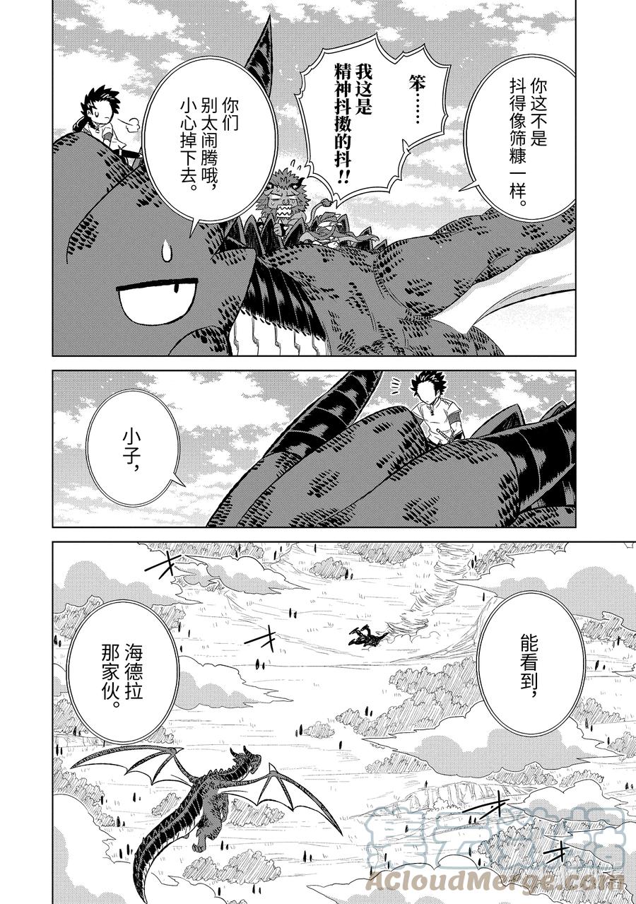 《世界上唯一的魔物使-转职后被误认为了魔王-》35-前篇① 突袭 第2页