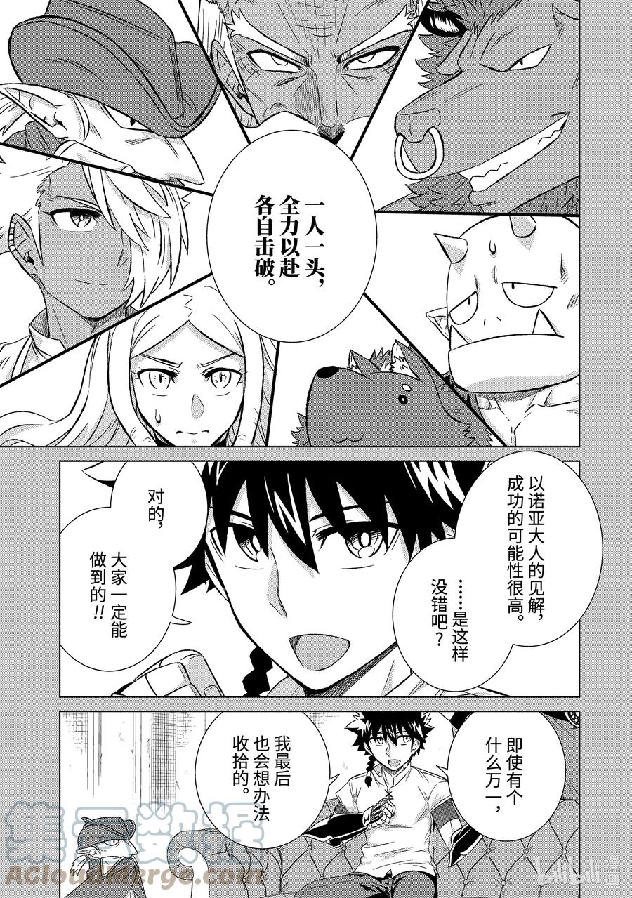 《世界上唯一的魔物使-转职后被误认为了魔王-》35-前篇① 突袭 第7页