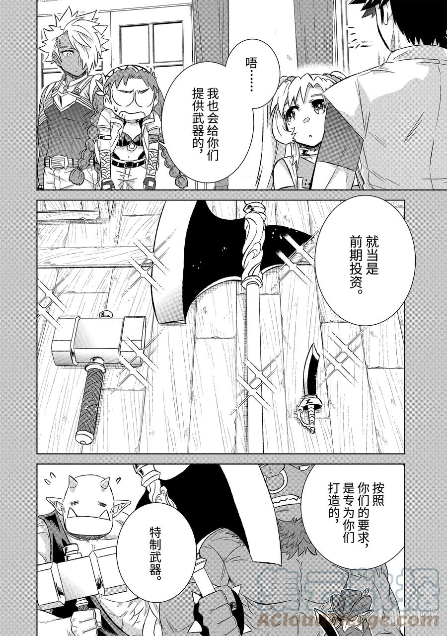 《世界上唯一的魔物使-转职后被误认为了魔王-》35-前篇① 突袭 第10页