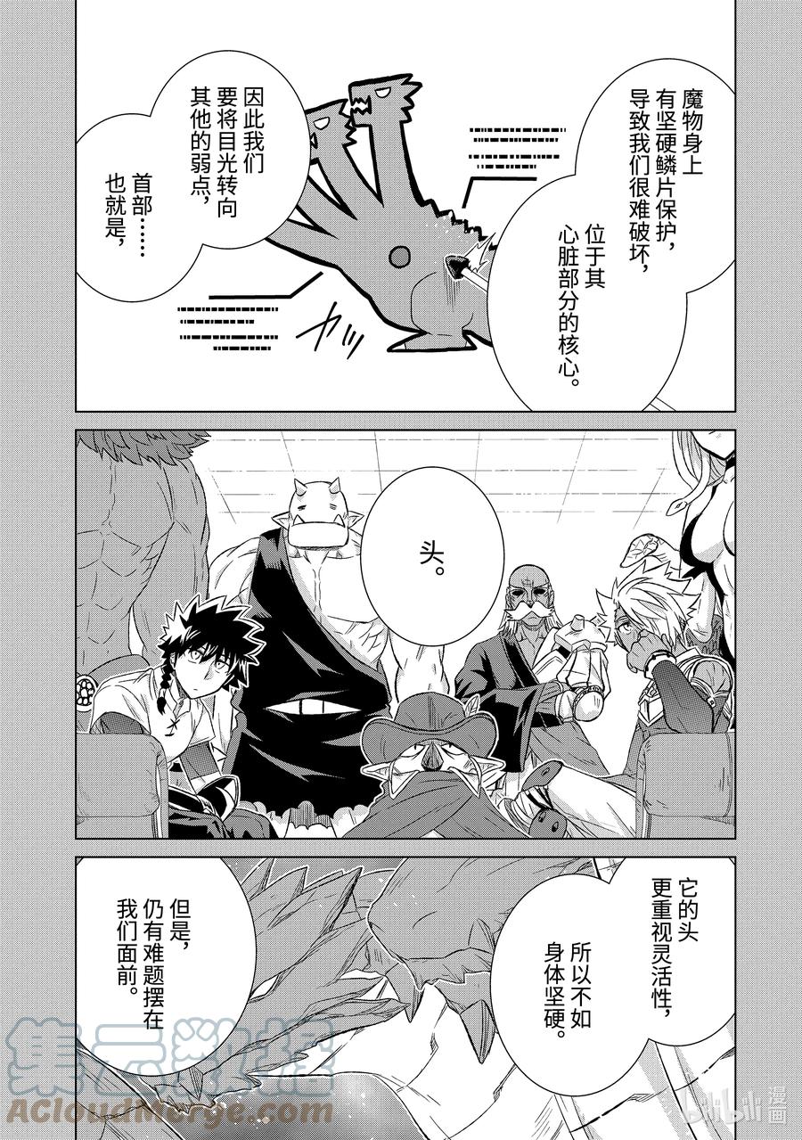 《世界上唯一的魔物使-转职后被误认为了魔王-》35-前篇① 突袭 第5页