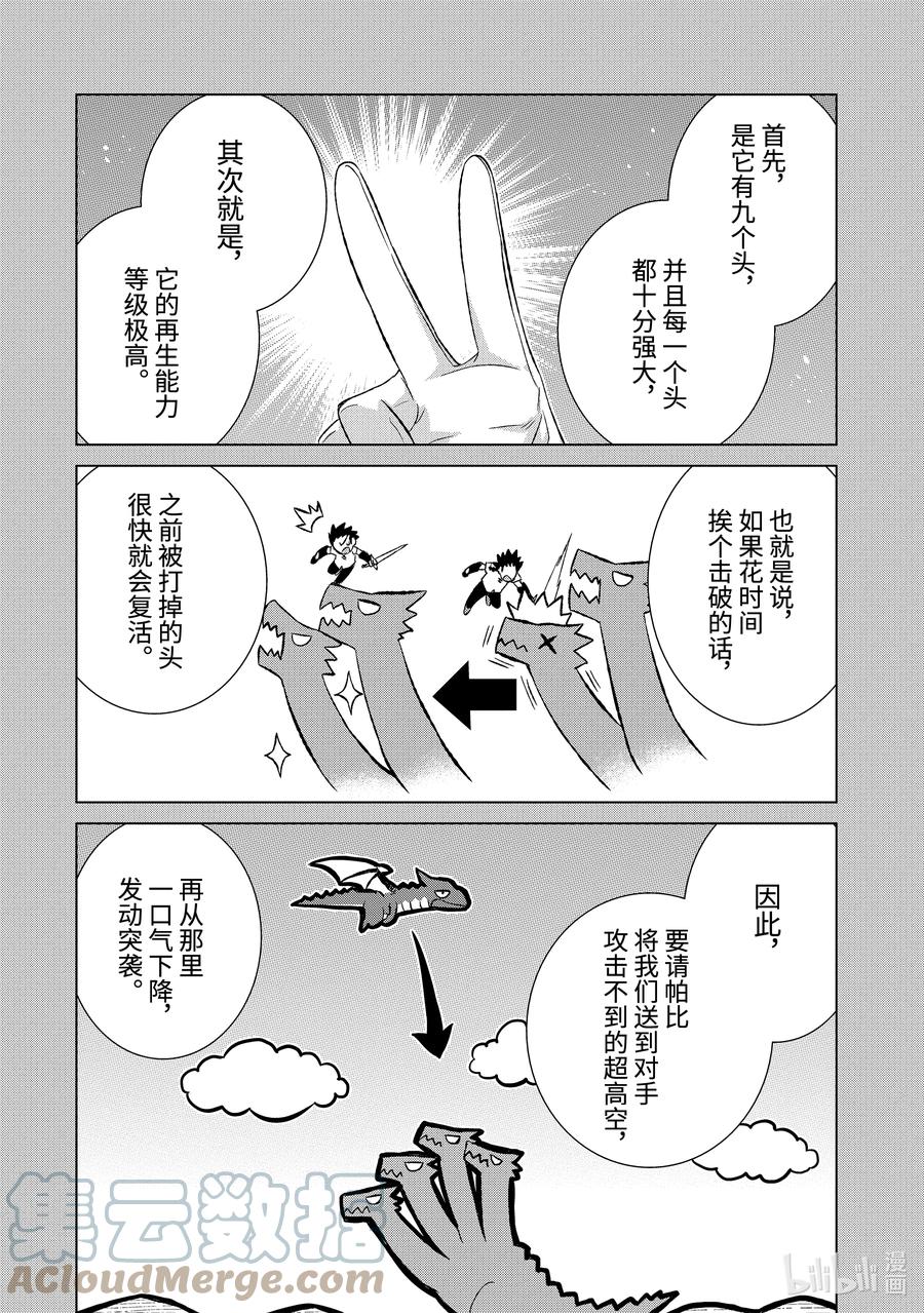 《世界上唯一的魔物使-转职后被误认为了魔王-》35-前篇① 突袭 第6页
