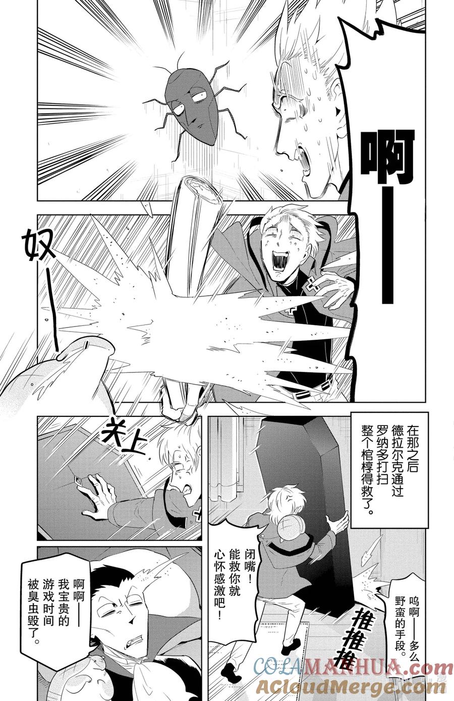 吸血鬼马上死 125 吸血鬼德拉尔克对飞进房间里的臭虫 第11页