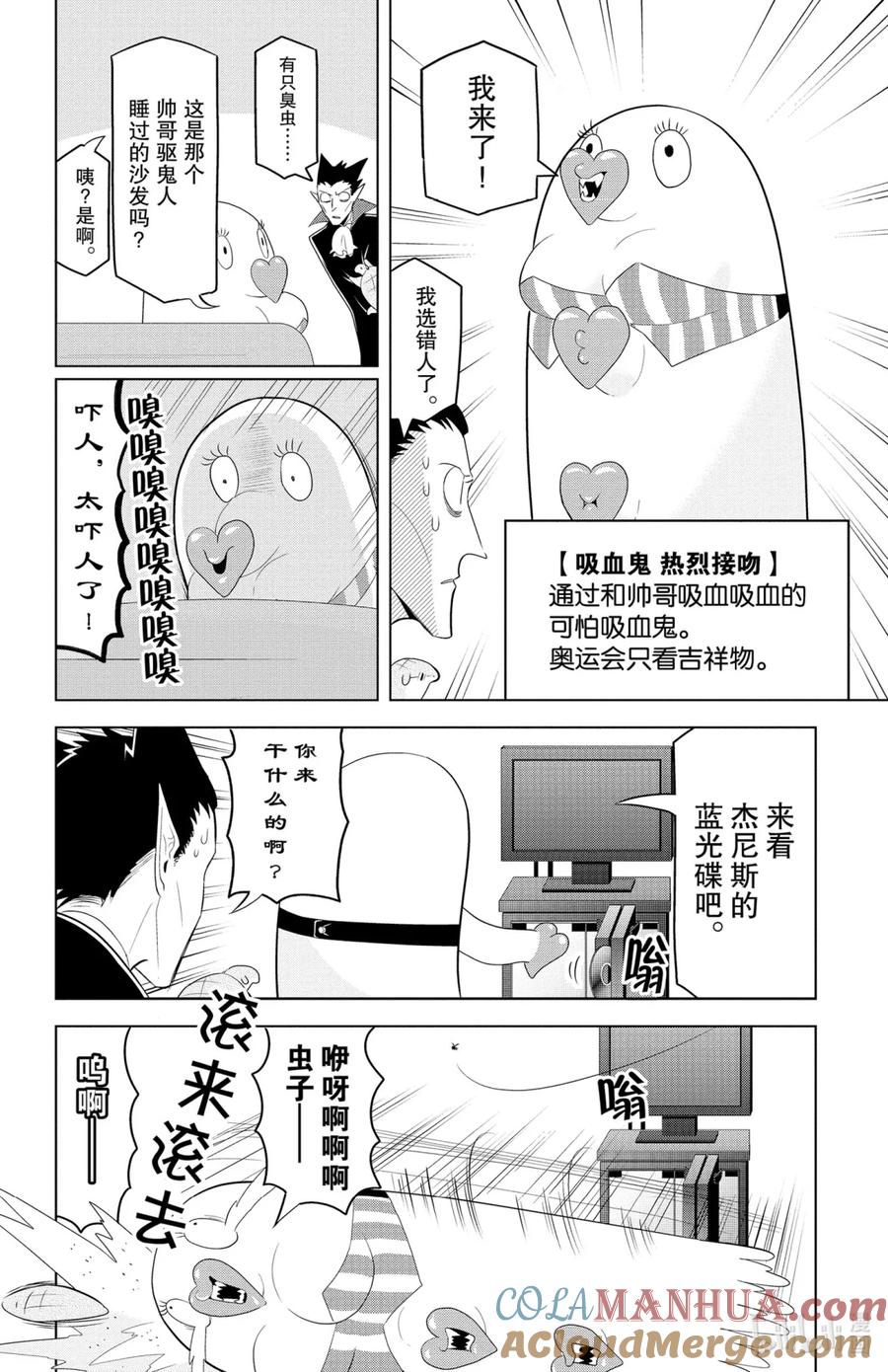 吸血鬼马上死 125 吸血鬼德拉尔克对飞进房间里的臭虫 第8页