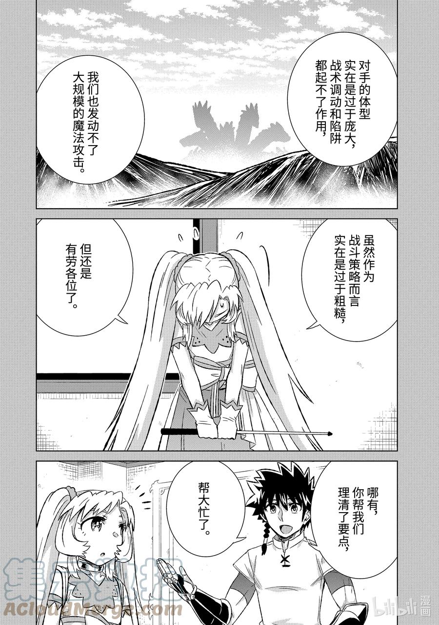 《世界上唯一的魔物使-转职后被误认为了魔王-》35-前篇① 突袭 第8页