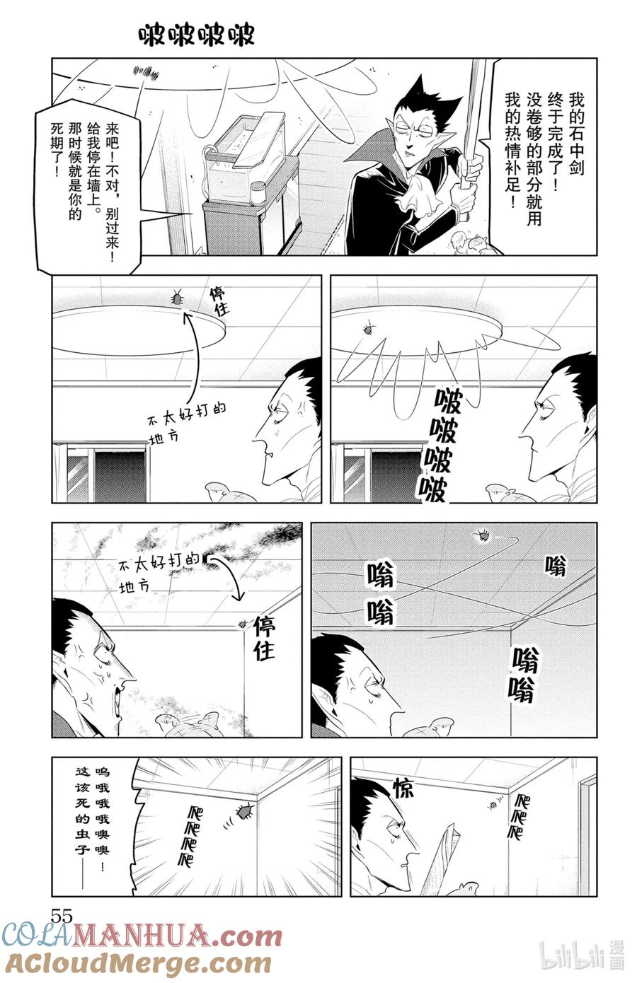 吸血鬼马上死 125 吸血鬼德拉尔克对飞进房间里的臭虫 第5页