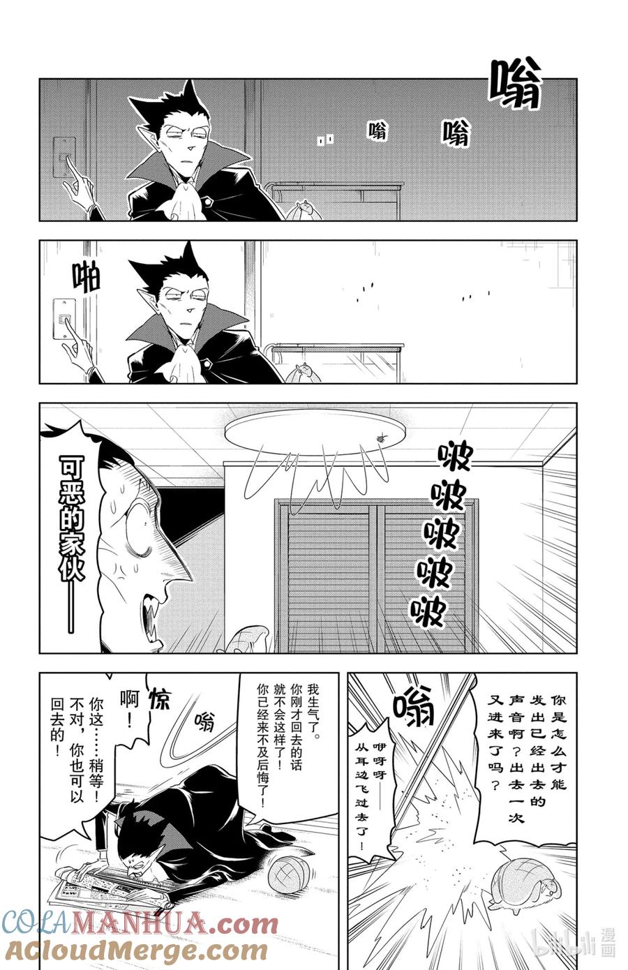 吸血鬼马上死 125 吸血鬼德拉尔克对飞进房间里的臭虫 第4页