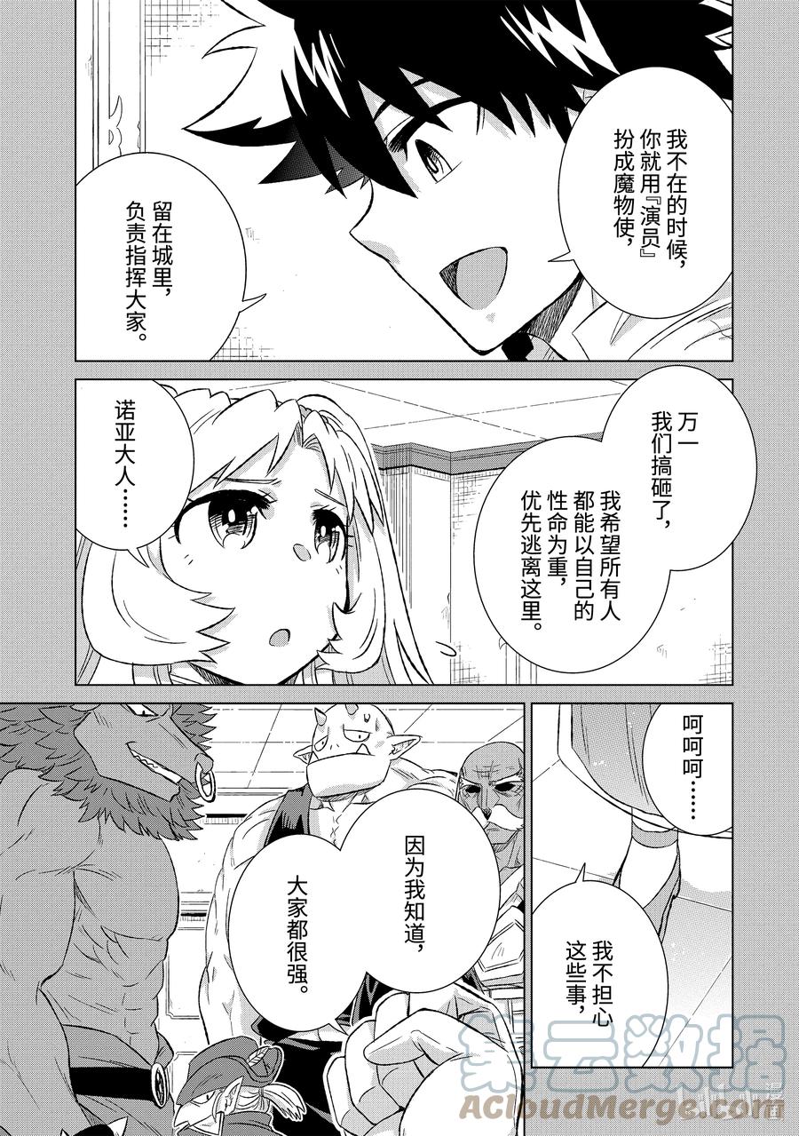 《世界上唯一的魔物使-转职后被误认为了魔王-》35-前篇① 突袭 第9页