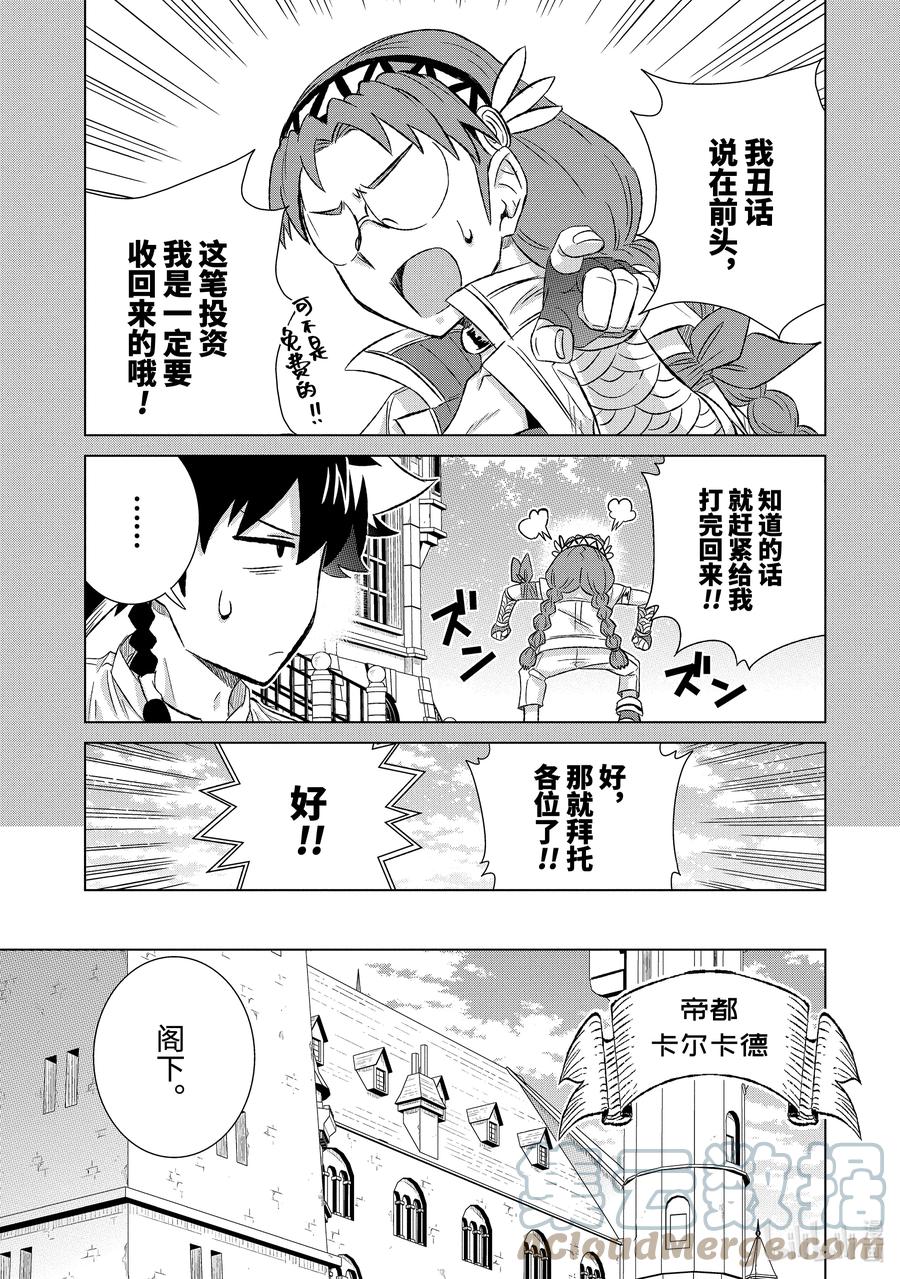 《世界上唯一的魔物使-转职后被误认为了魔王-》35-前篇① 突袭 第11页