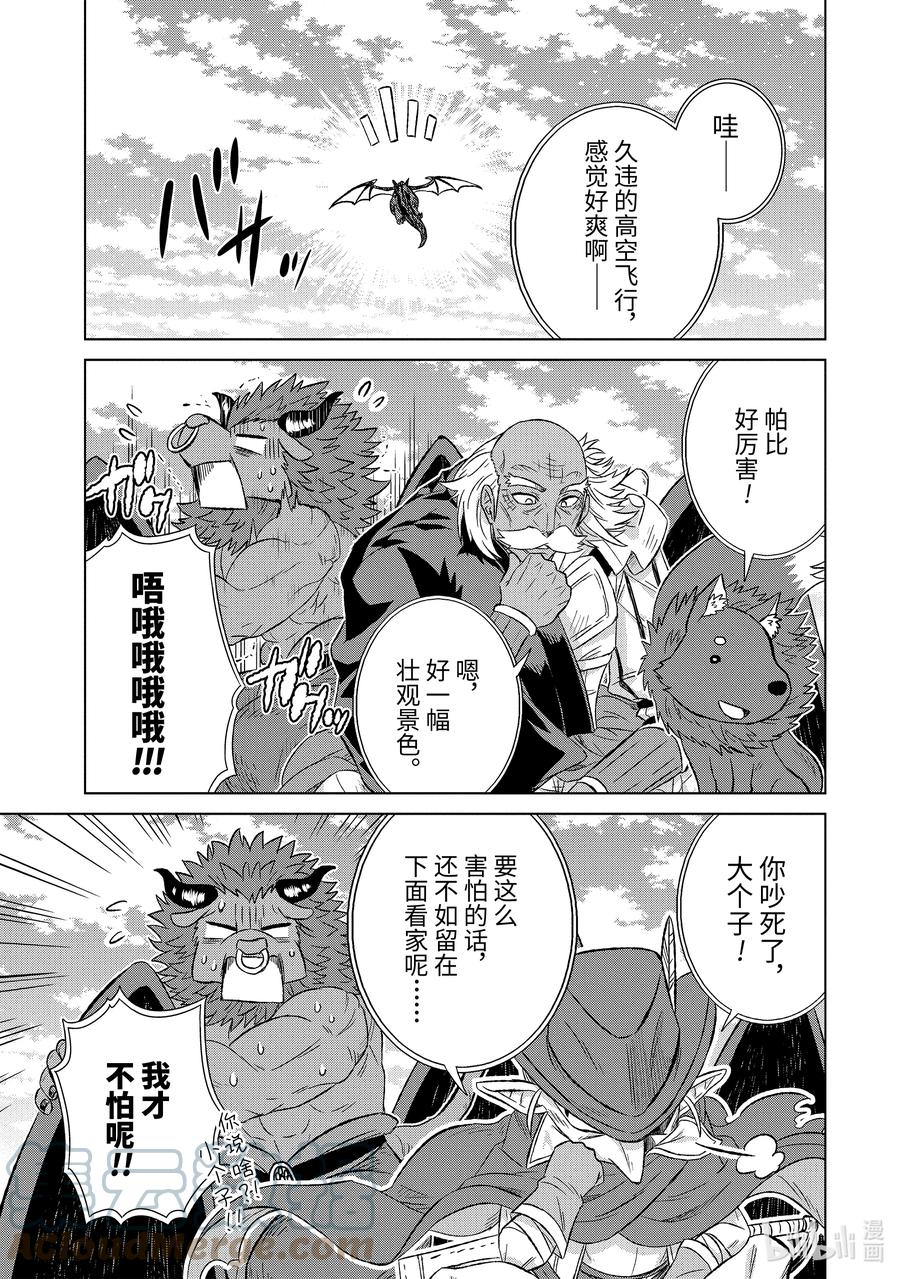 《世界上唯一的魔物使-转职后被误认为了魔王-》35-前篇① 突袭 第1页