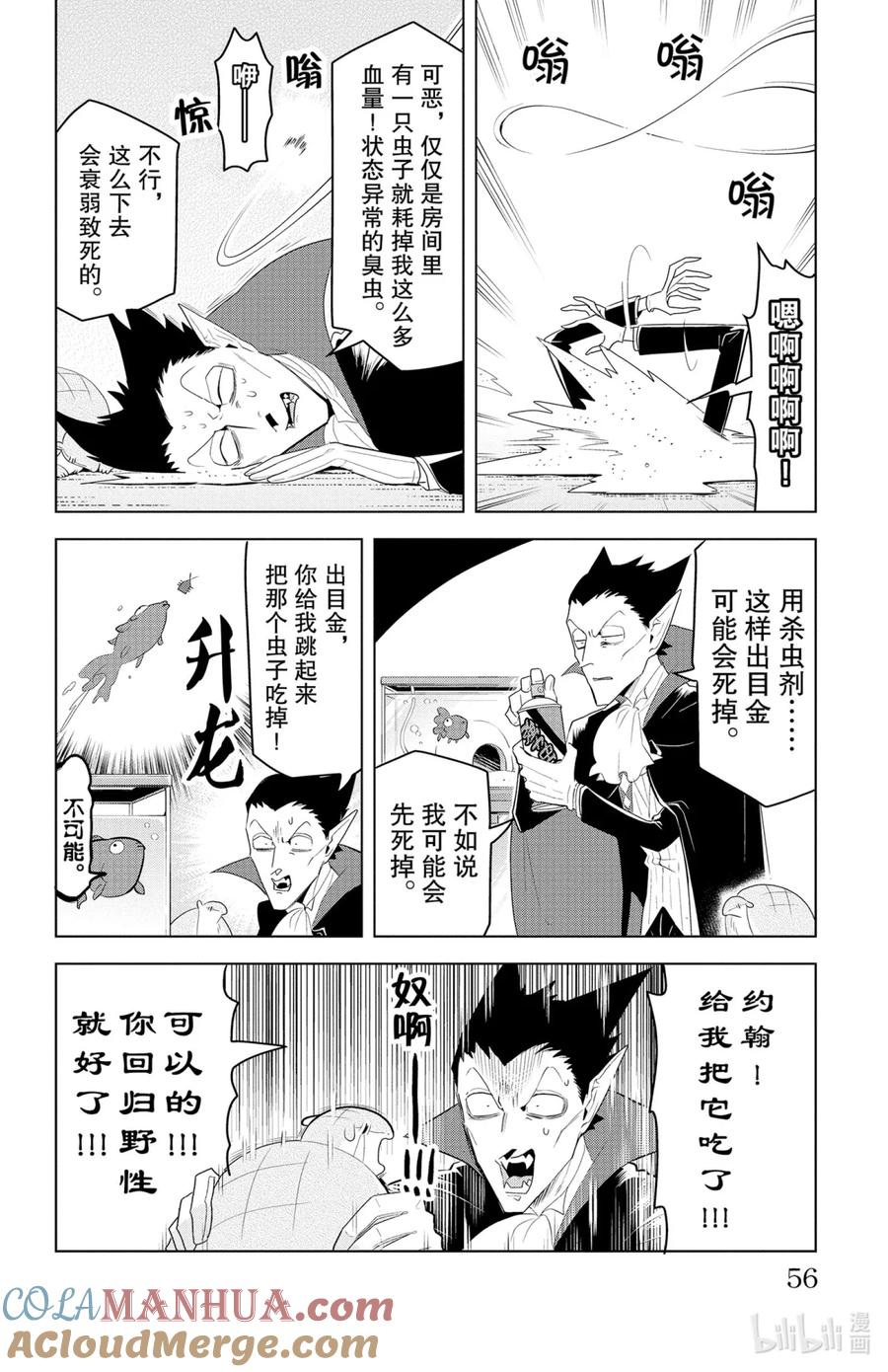 吸血鬼马上死 125 吸血鬼德拉尔克对飞进房间里的臭虫 第6页