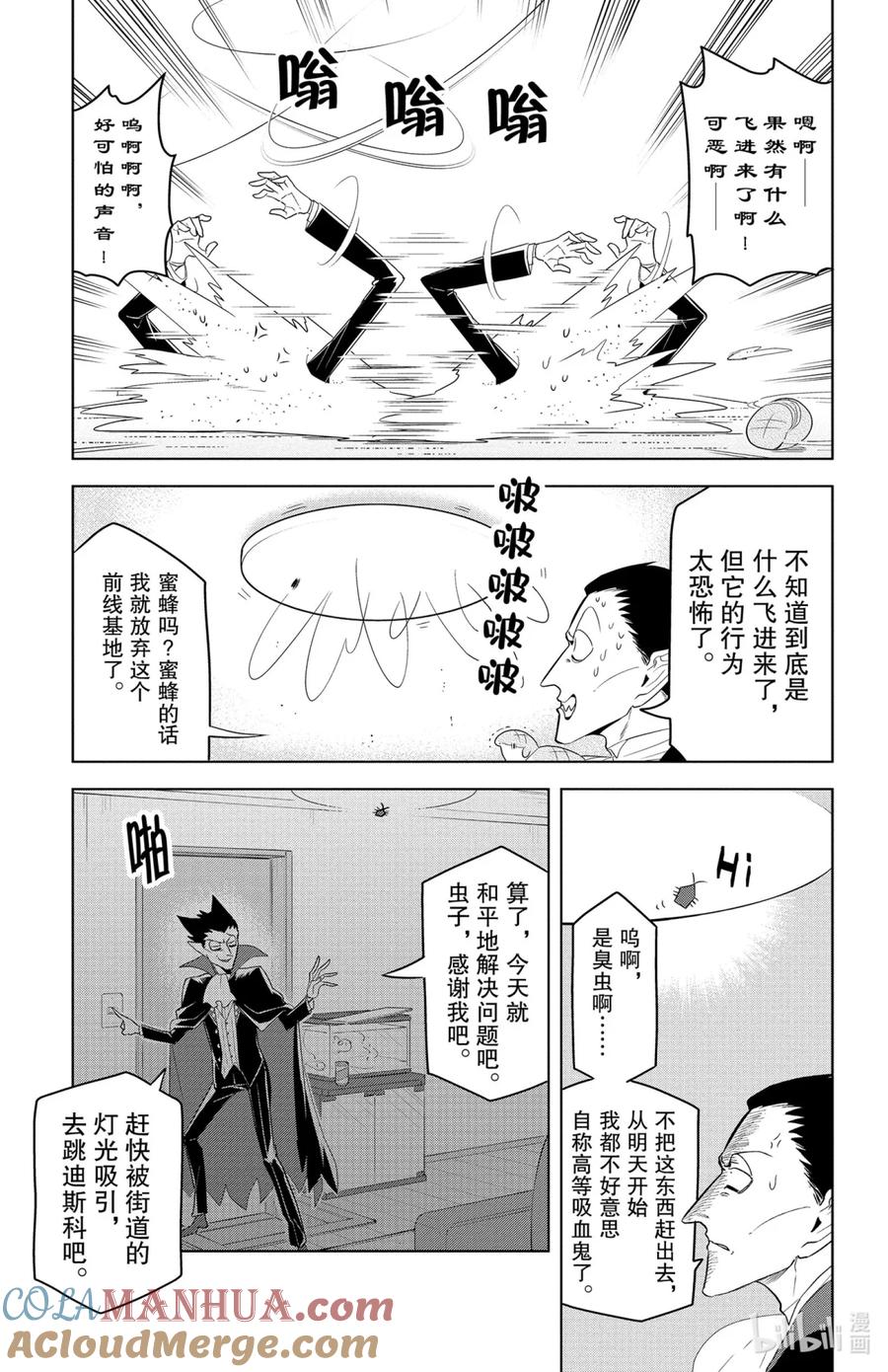 吸血鬼马上死 125 吸血鬼德拉尔克对飞进房间里的臭虫 第3页