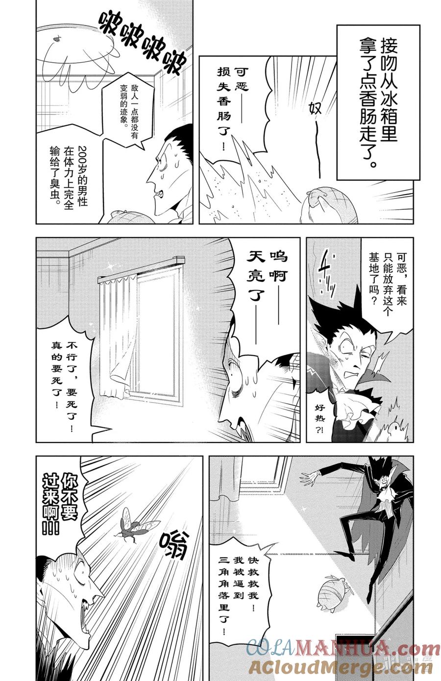 吸血鬼马上死 125 吸血鬼德拉尔克对飞进房间里的臭虫 第9页