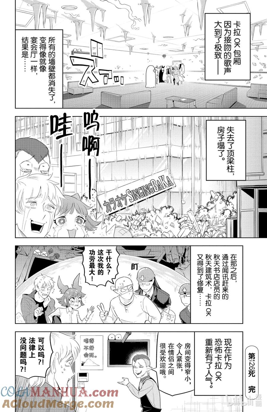 吸血鬼马上死 126 歌唱吧！卡拉ok的铁人们 第11页