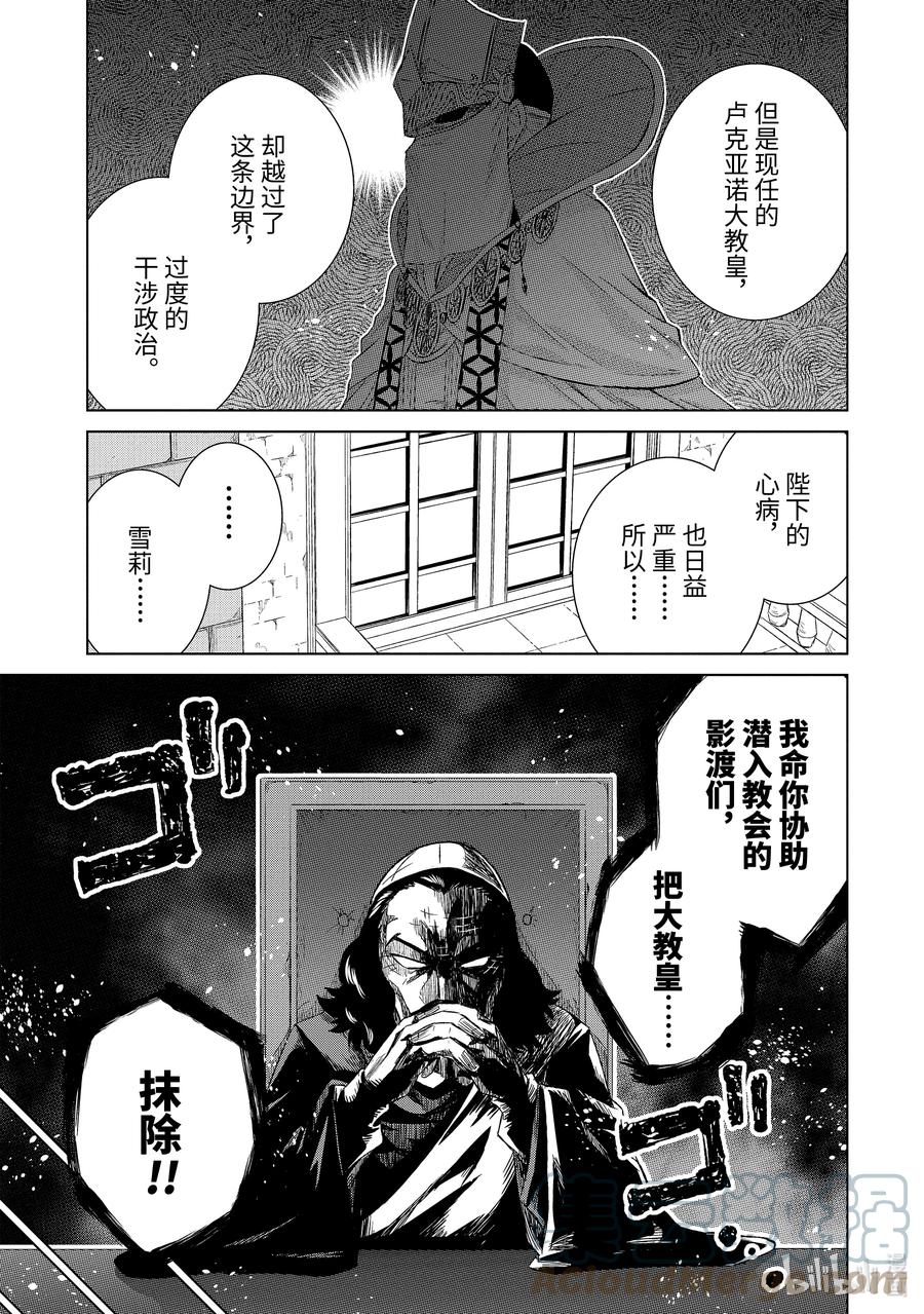 《世界上唯一的魔物使-转职后被误认为了魔王-》35-前篇② 突袭 第10页