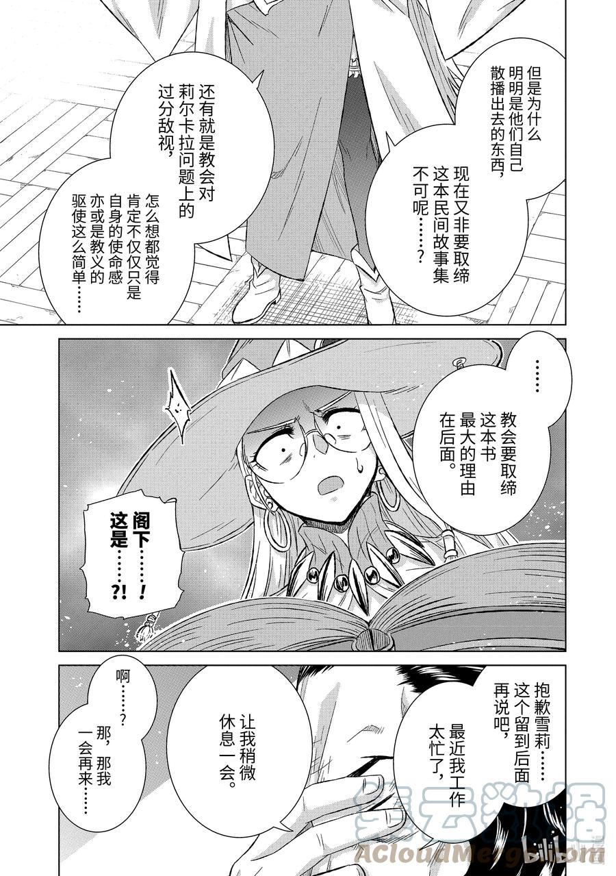 《世界上唯一的魔物使-转职后被误认为了魔王-》35-前篇② 突袭 第8页