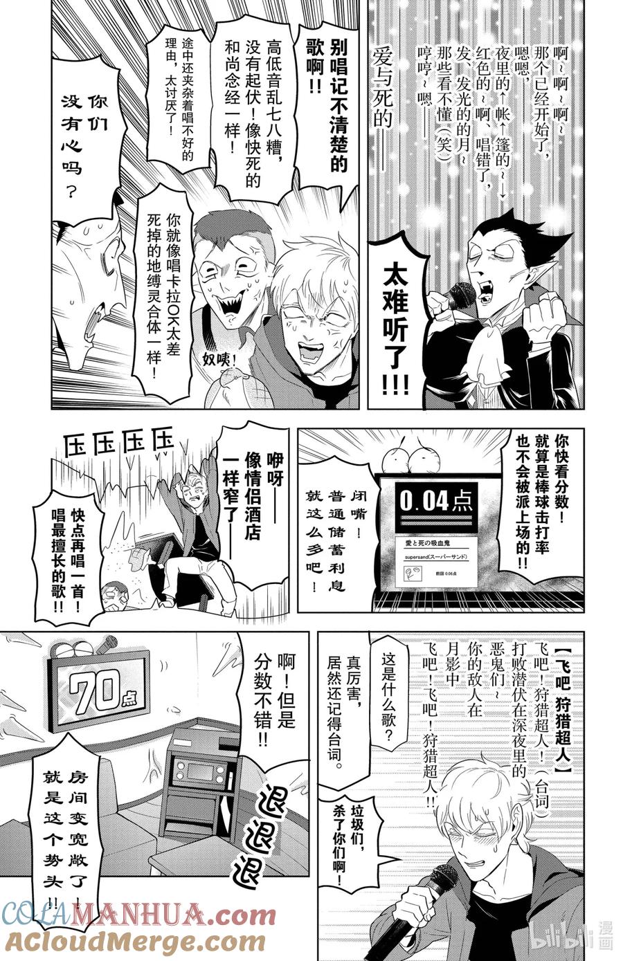 吸血鬼马上死 126 歌唱吧！卡拉ok的铁人们 第4页