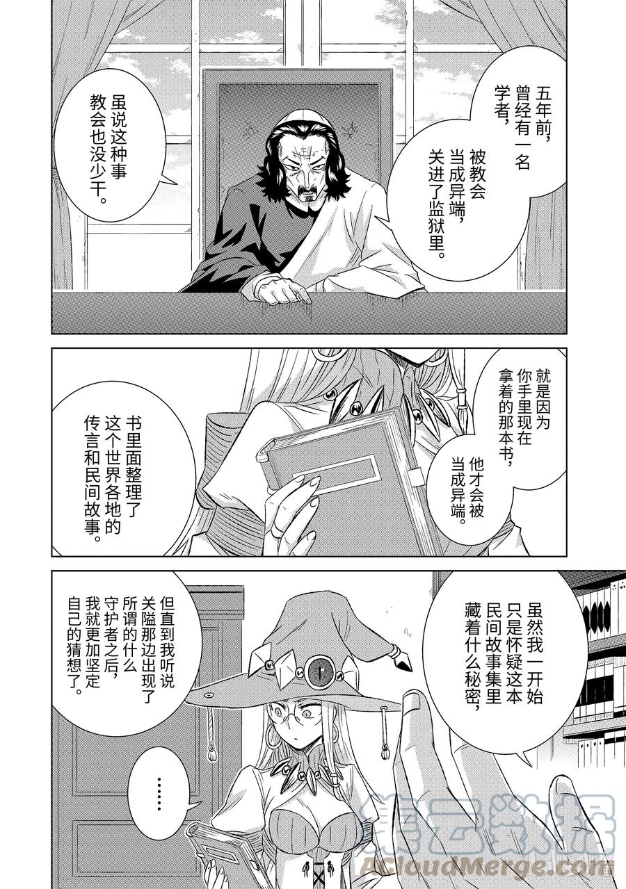 《世界上唯一的魔物使-转职后被误认为了魔王-》35-前篇② 突袭 第3页
