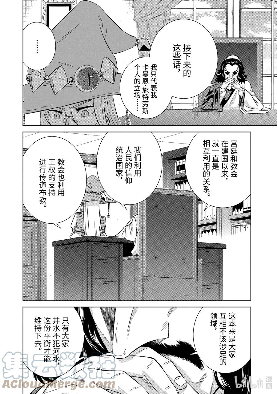 《世界上唯一的魔物使-转职后被误认为了魔王-》35-前篇② 突袭 第9页