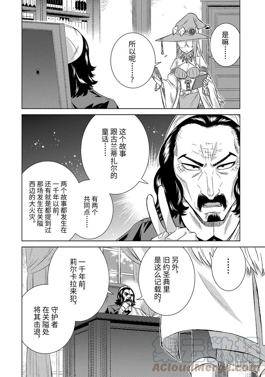 《世界上唯一的魔物使-转职后被误认为了魔王-》35-前篇② 突袭 第5页