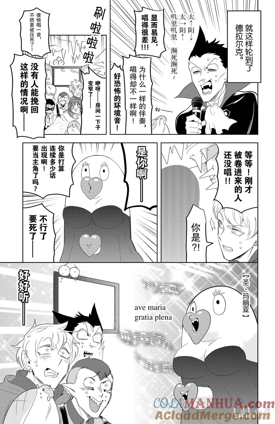 吸血鬼马上死 126 歌唱吧！卡拉ok的铁人们 第10页