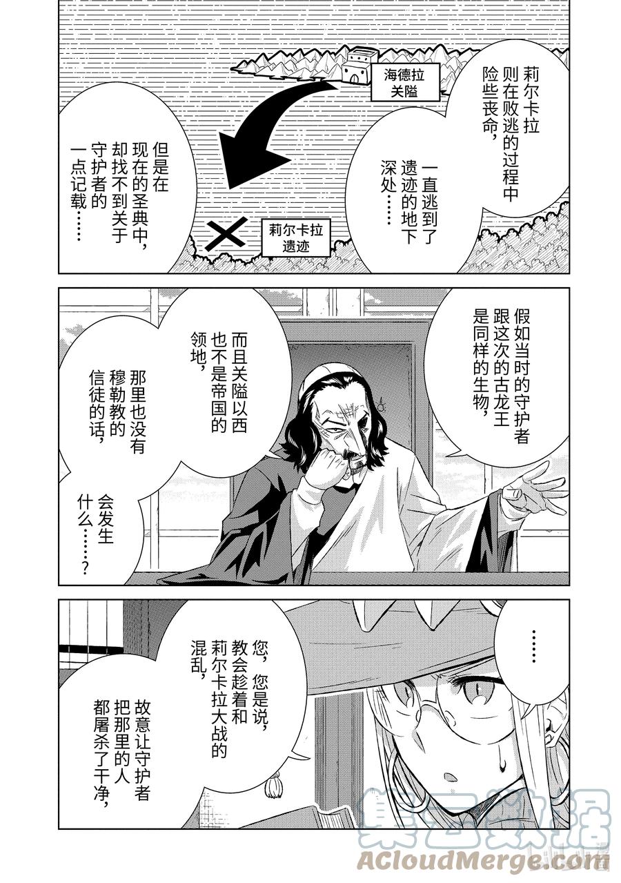 《世界上唯一的魔物使-转职后被误认为了魔王-》35-前篇② 突袭 第6页
