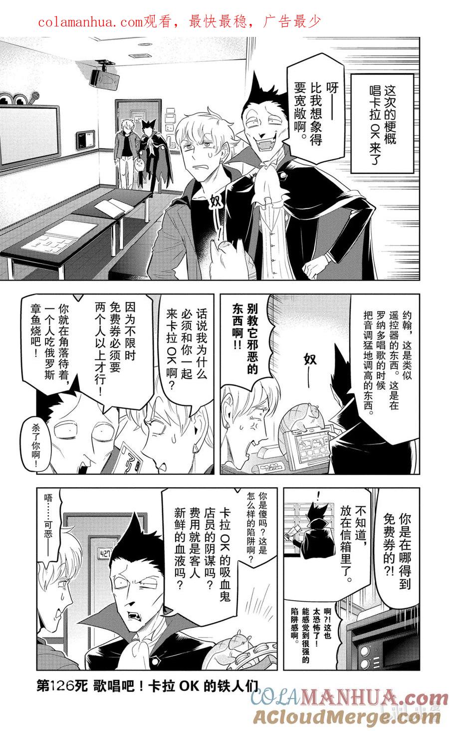 吸血鬼马上死 126 歌唱吧！卡拉ok的铁人们 第1页