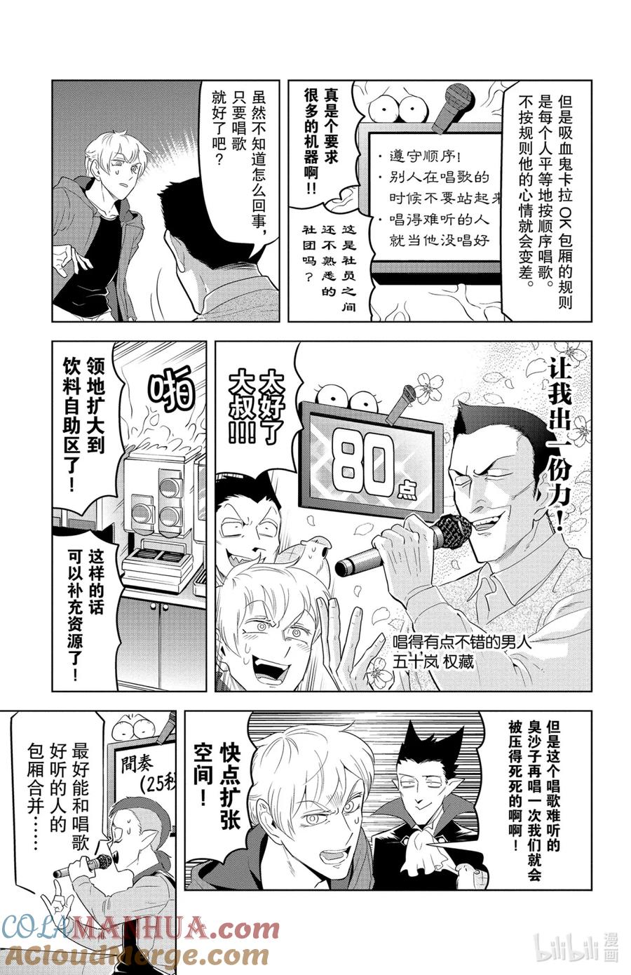 吸血鬼马上死 126 歌唱吧！卡拉ok的铁人们 第6页