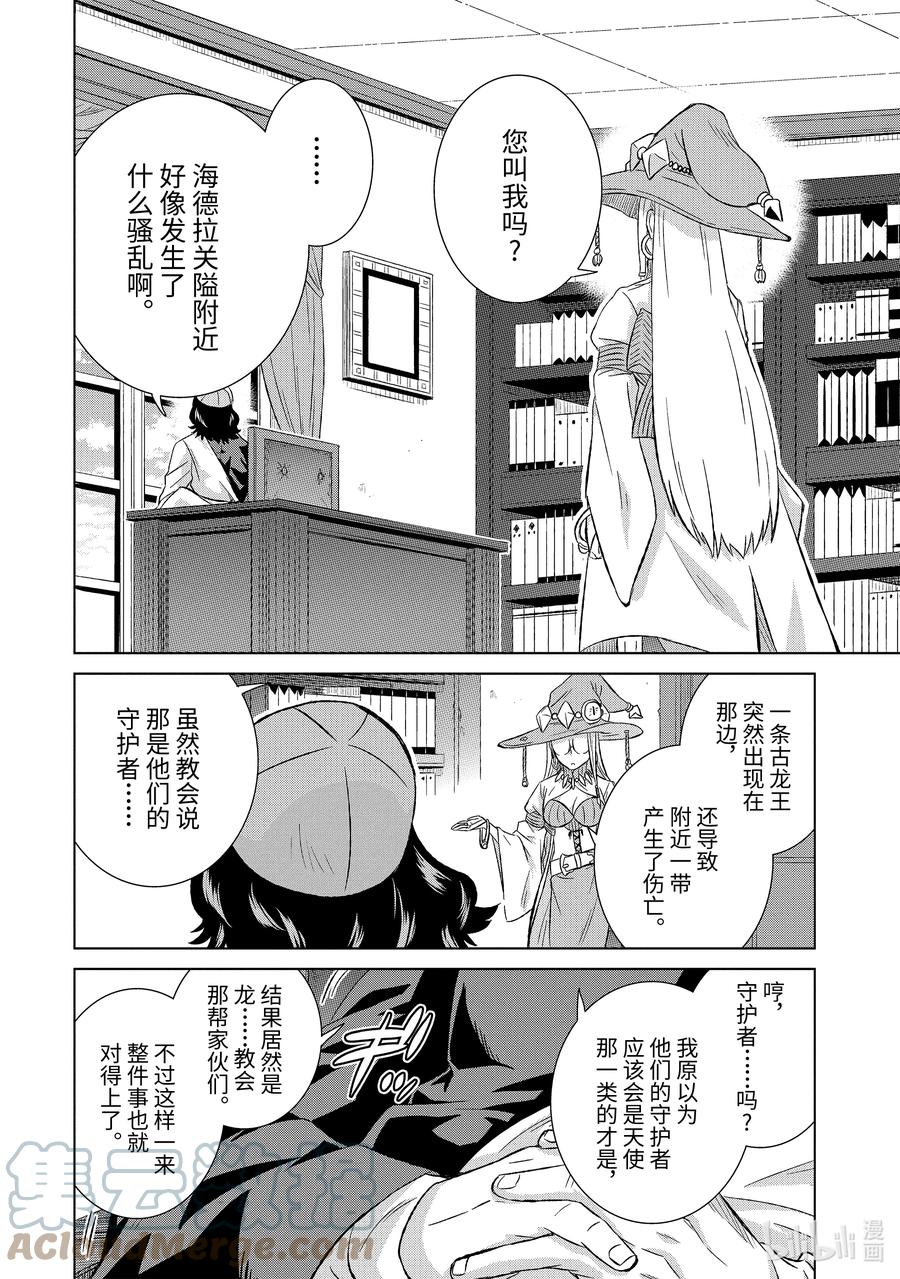 《世界上唯一的魔物使-转职后被误认为了魔王-》35-前篇② 突袭 第1页