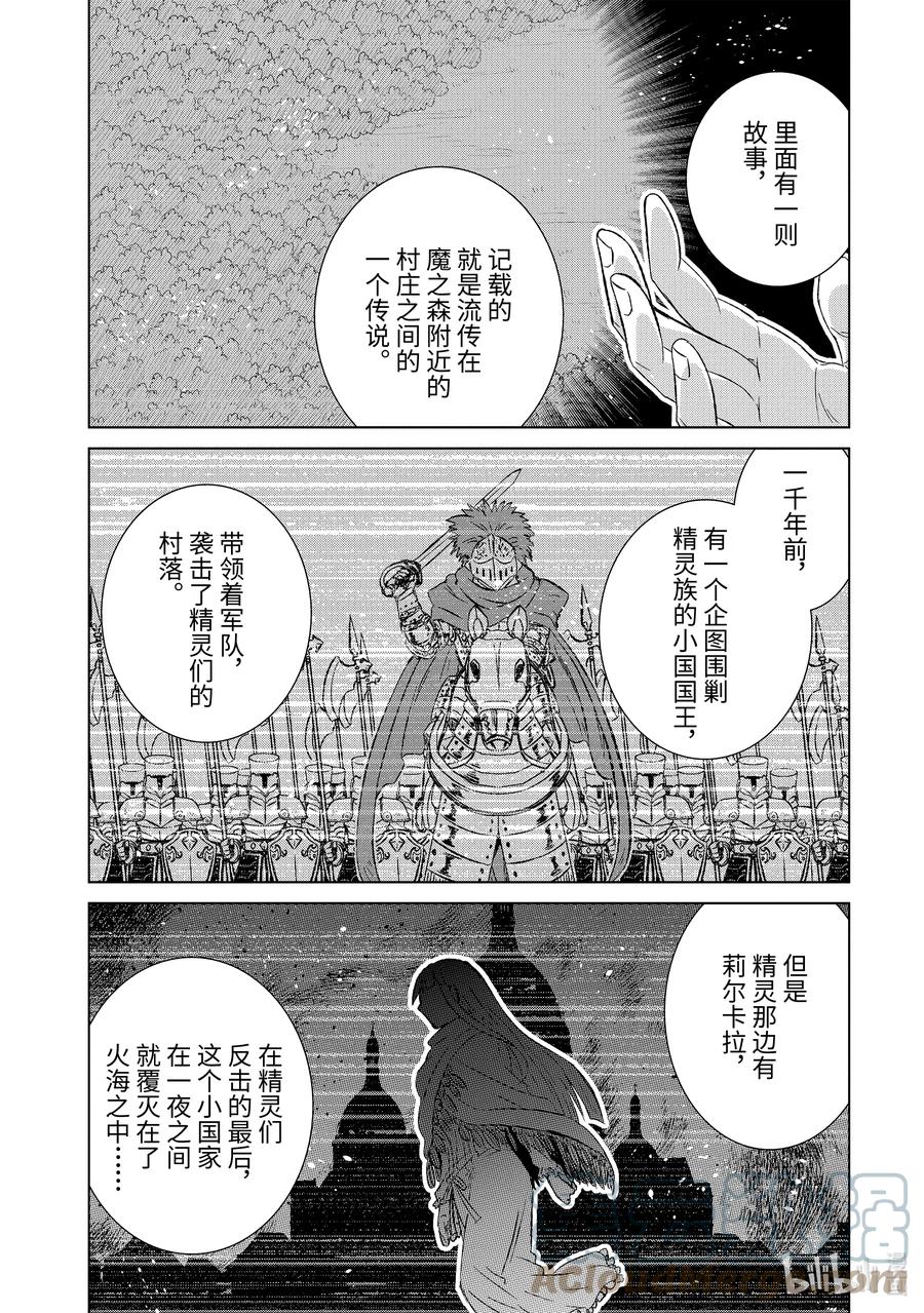 《世界上唯一的魔物使-转职后被误认为了魔王-》35-前篇② 突袭 第4页