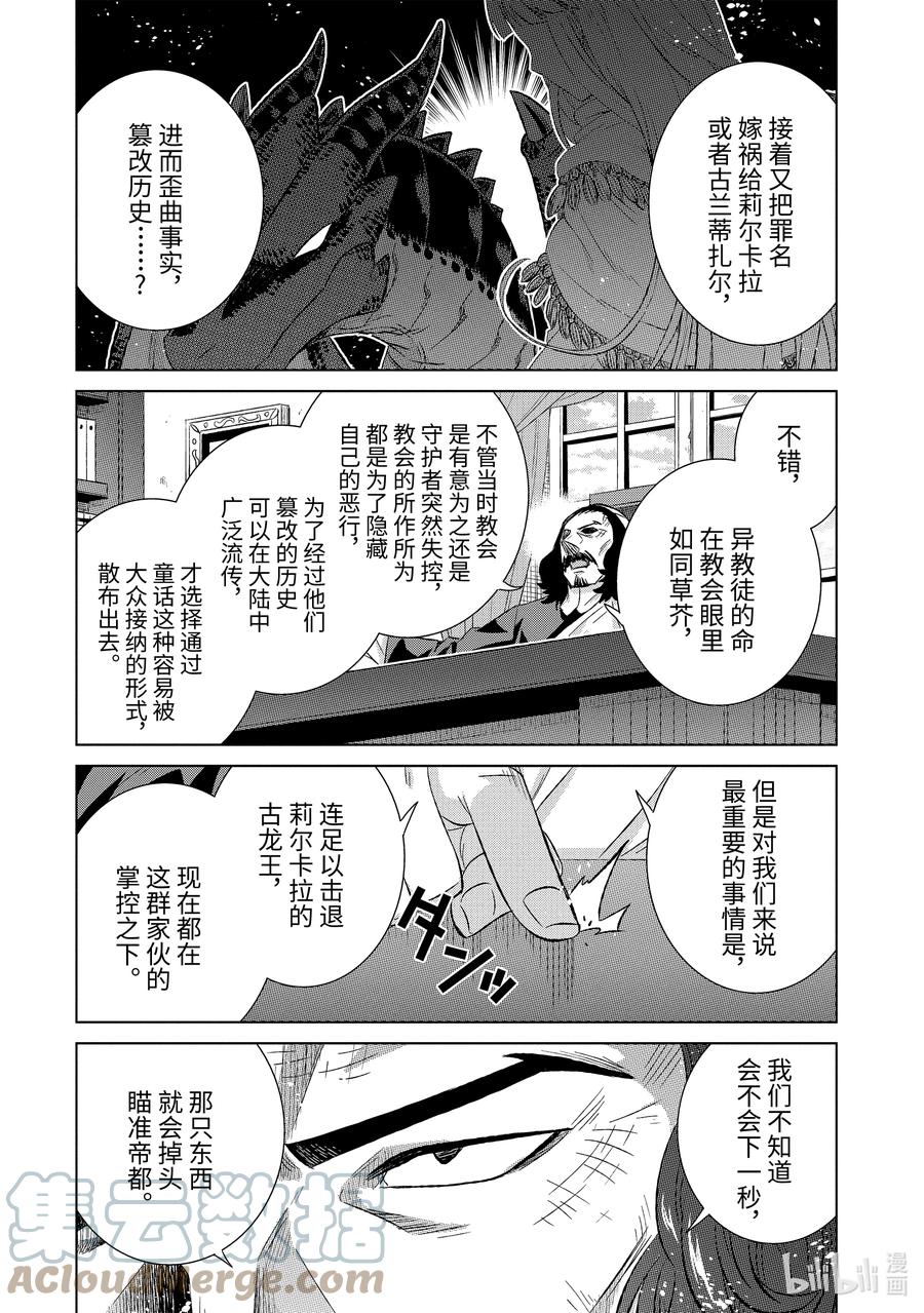 《世界上唯一的魔物使-转职后被误认为了魔王-》35-前篇② 突袭 第7页