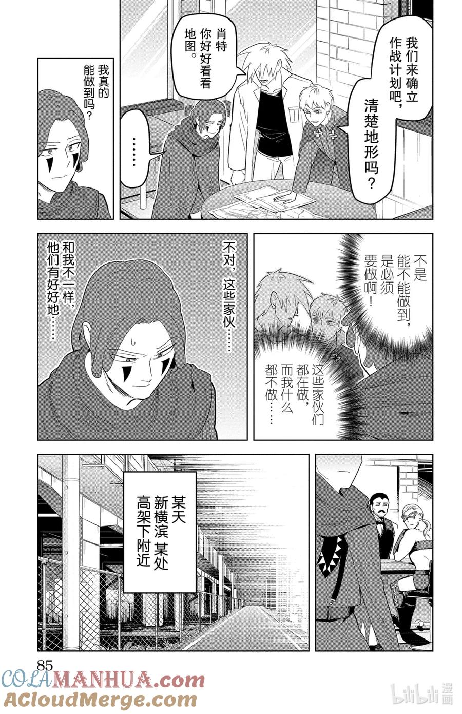 吸血鬼马上死 127 有苦有甜·肖特·回忆 第11页