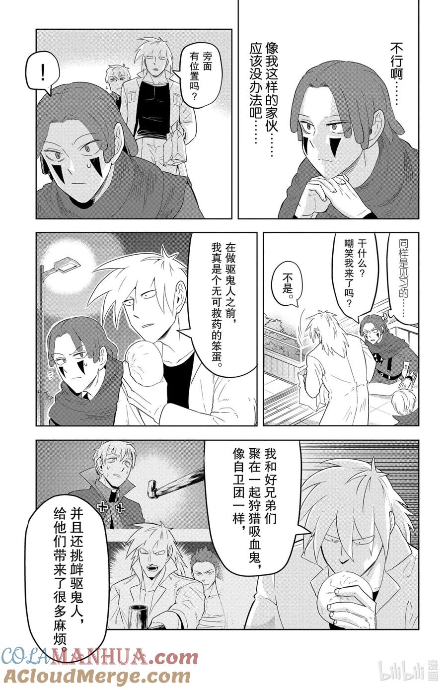 吸血鬼马上死 127 有苦有甜·肖特·回忆 第7页
