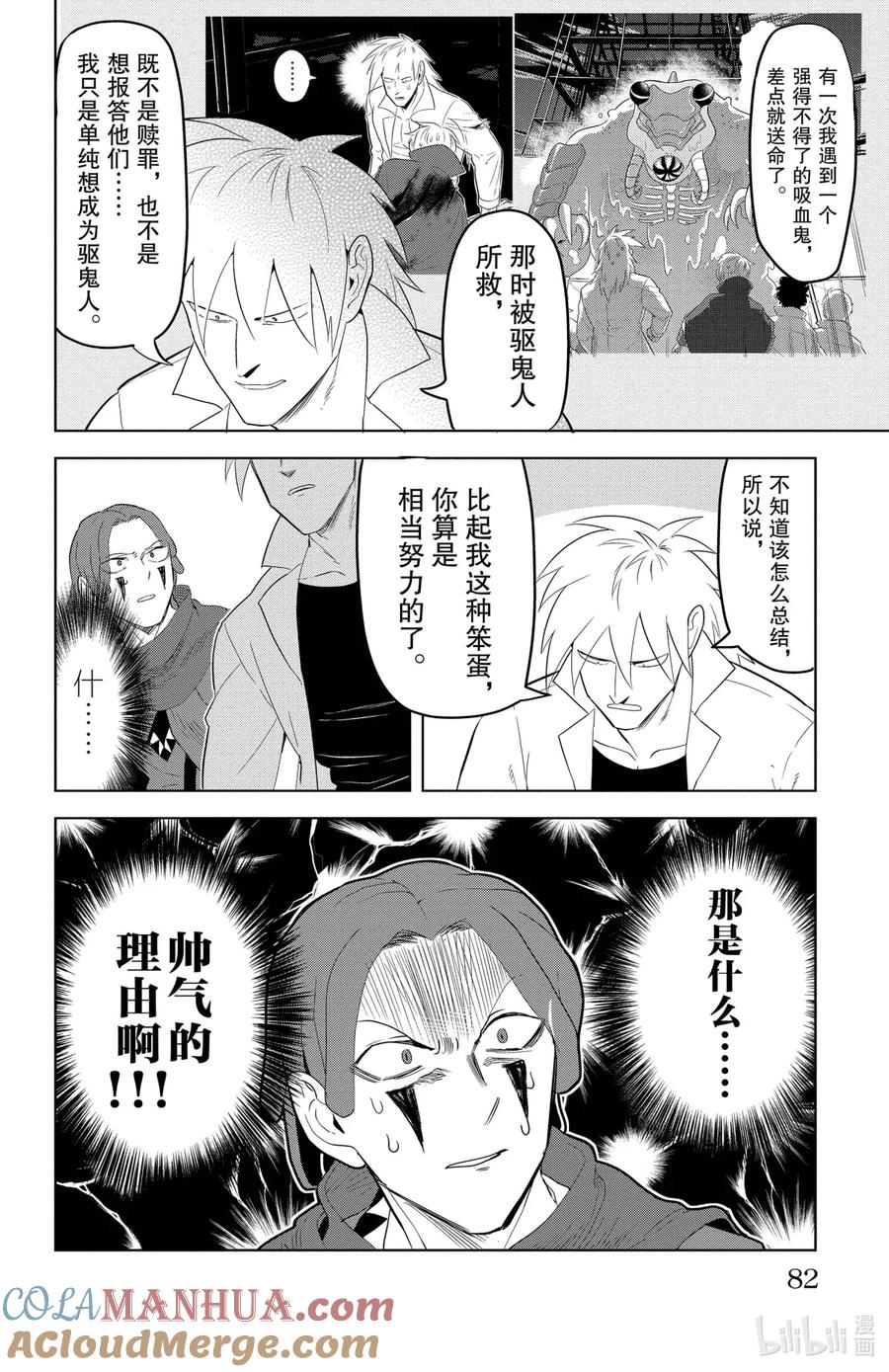 吸血鬼马上死 127 有苦有甜·肖特·回忆 第8页