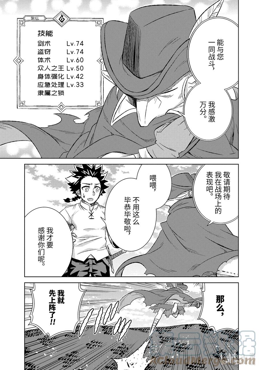 《世界上唯一的魔物使-转职后被误认为了魔王-》35-后篇 突袭 第8页