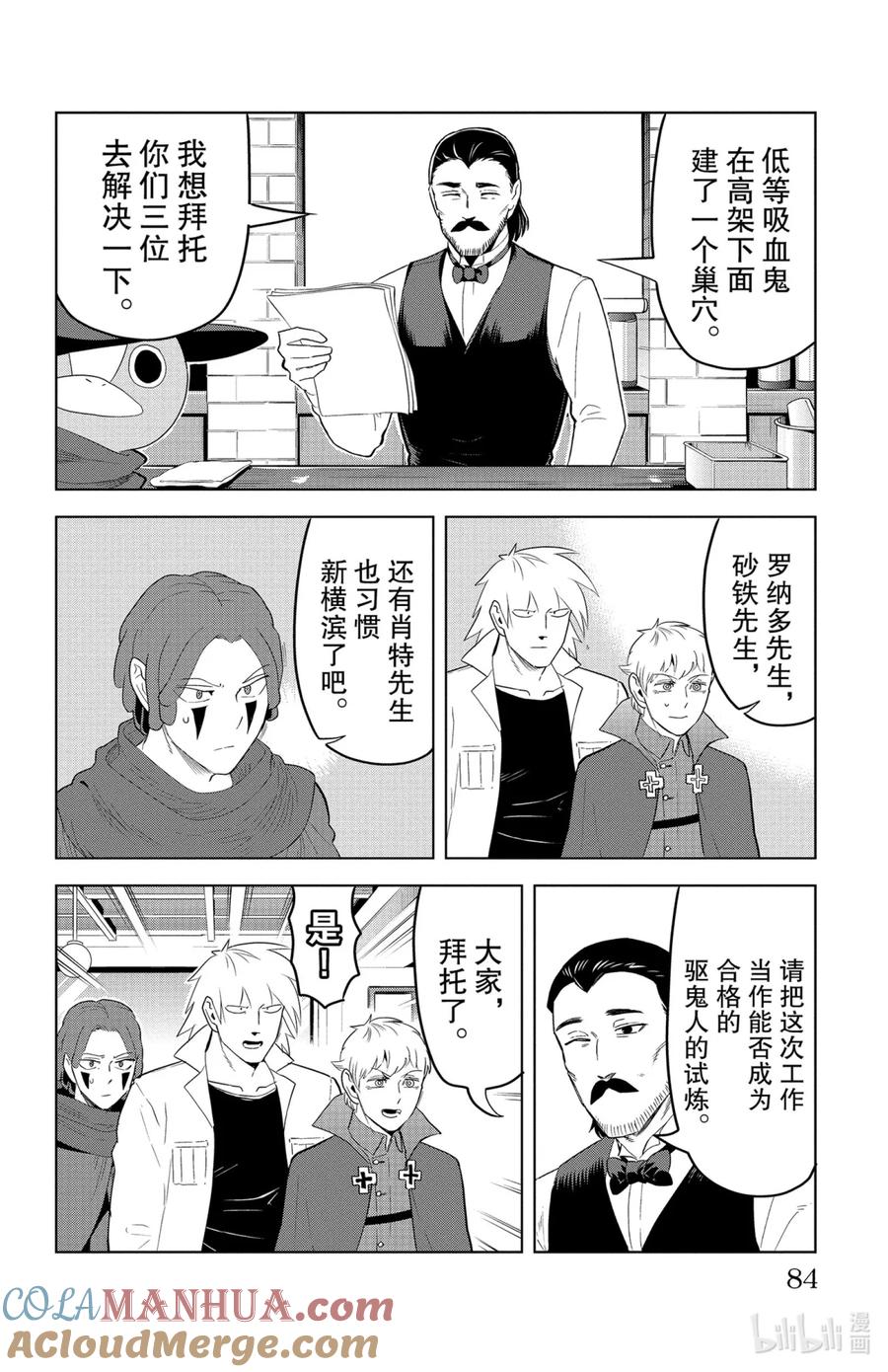 吸血鬼马上死 127 有苦有甜·肖特·回忆 第10页