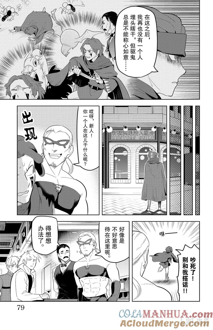 吸血鬼马上死 127 有苦有甜·肖特·回忆 第5页