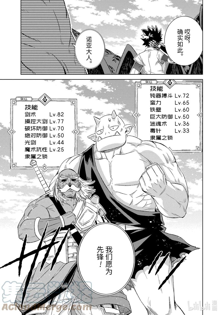 《世界上唯一的魔物使-转职后被误认为了魔王-》35-后篇 突袭 第4页