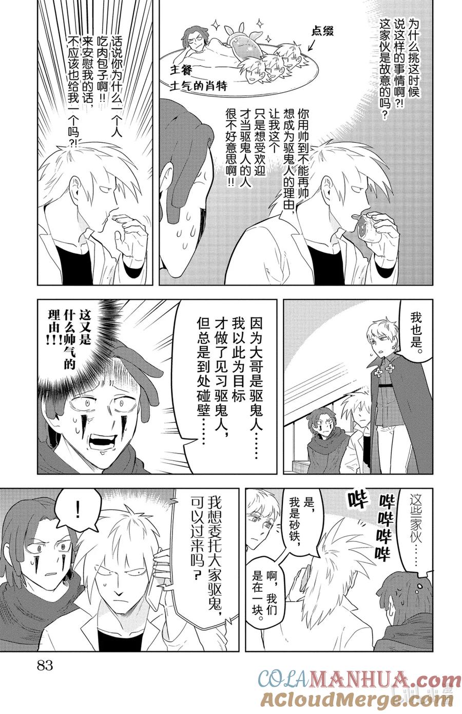 吸血鬼马上死 127 有苦有甜·肖特·回忆 第9页