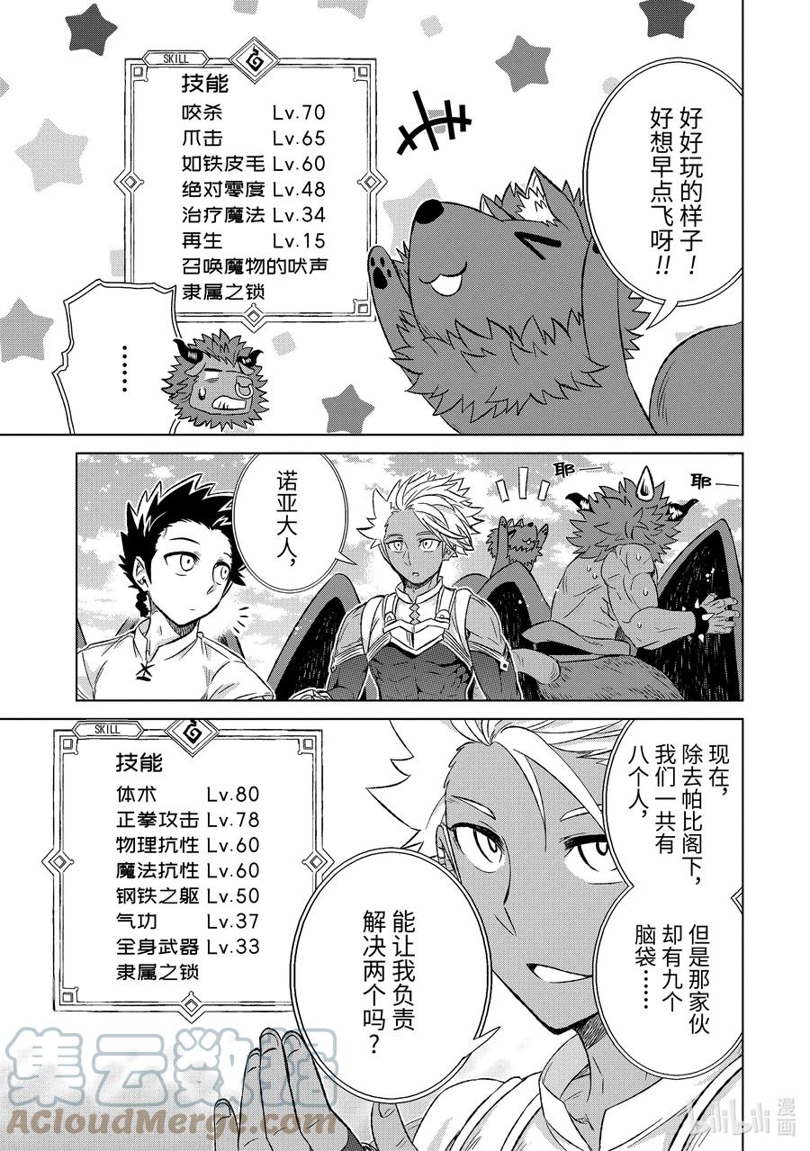 《世界上唯一的魔物使-转职后被误认为了魔王-》35-后篇 突袭 第2页