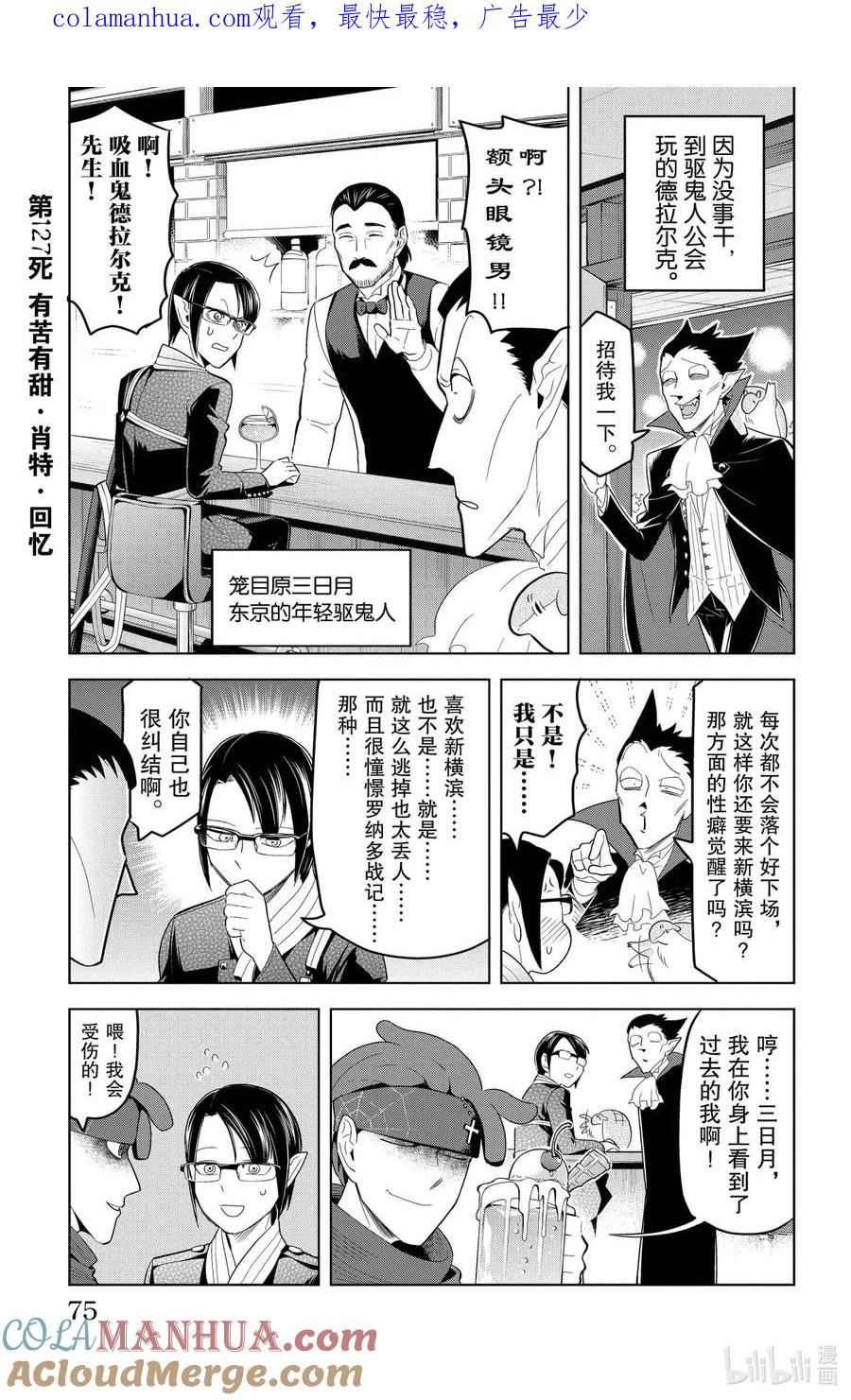 吸血鬼马上死 127 有苦有甜·肖特·回忆 第1页