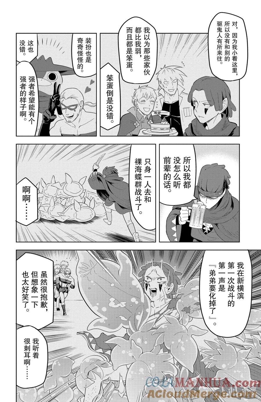 吸血鬼马上死 127 有苦有甜·肖特·回忆 第4页