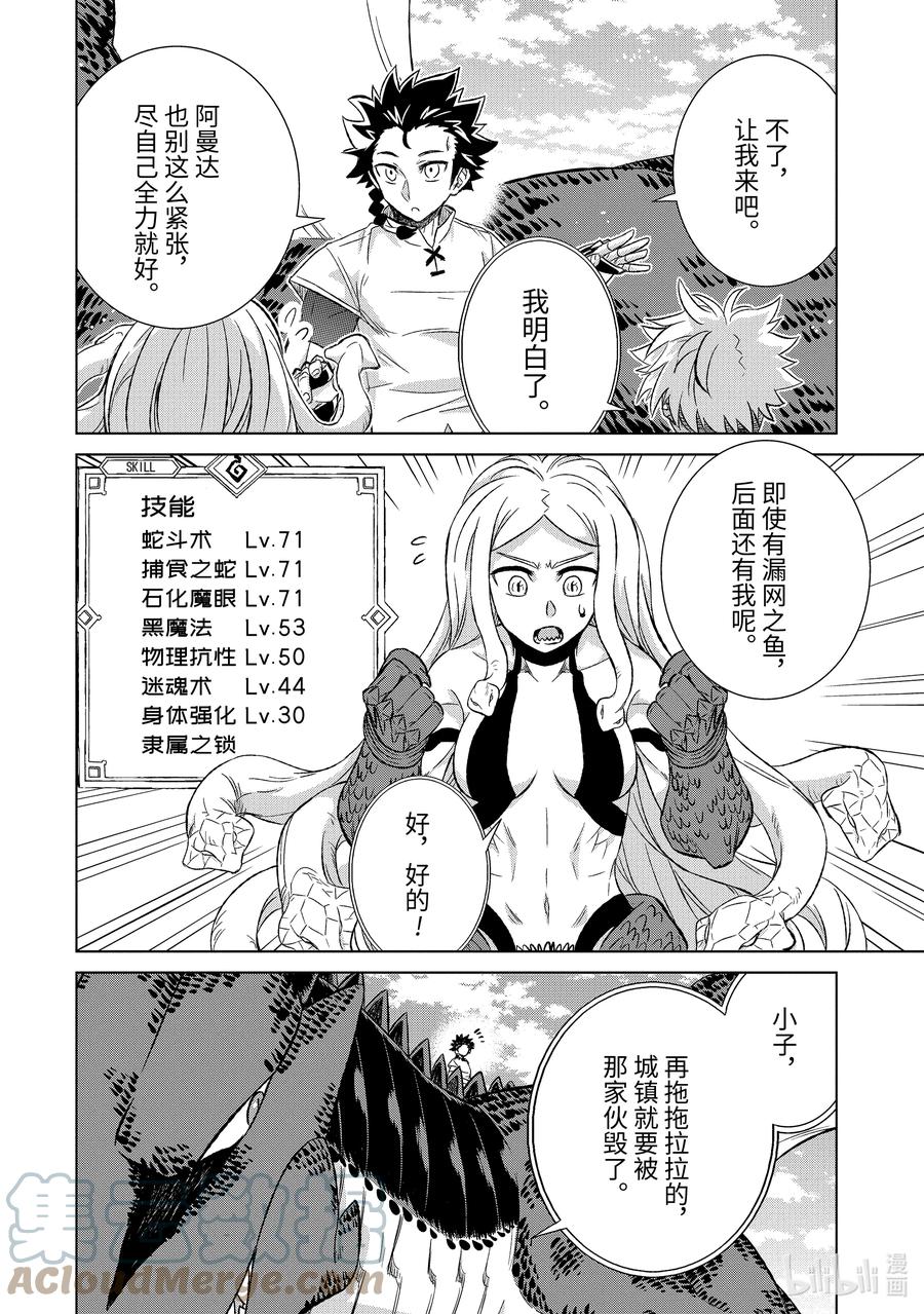 《世界上唯一的魔物使-转职后被误认为了魔王-》35-后篇 突袭 第3页