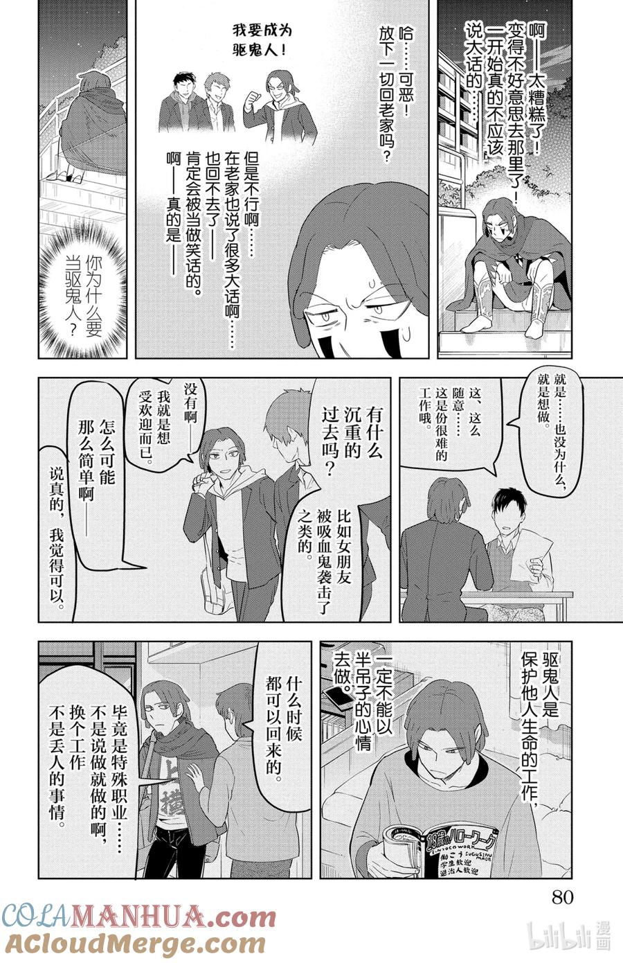 吸血鬼马上死 127 有苦有甜·肖特·回忆 第6页