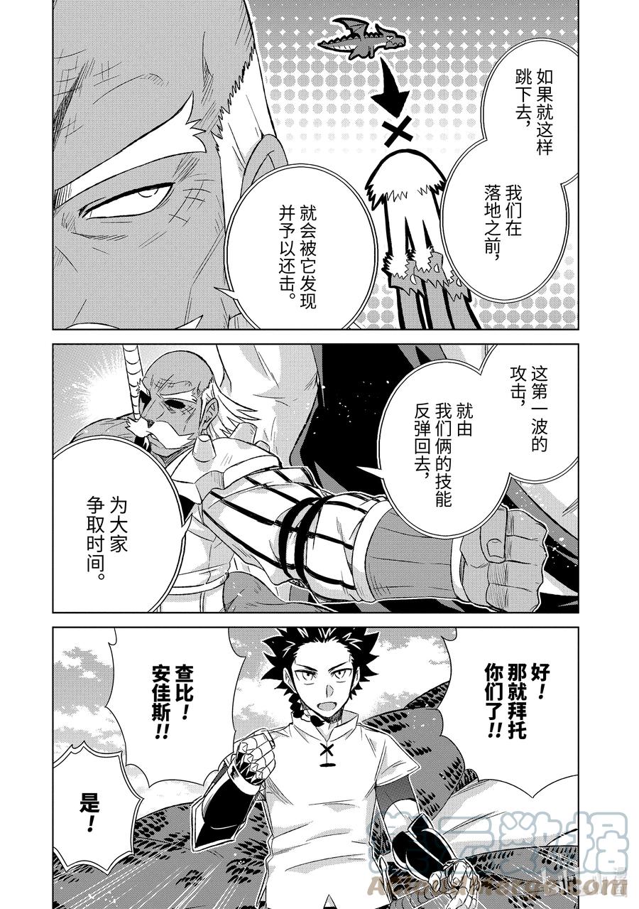 《世界上唯一的魔物使-转职后被误认为了魔王-》35-后篇 突袭 第5页