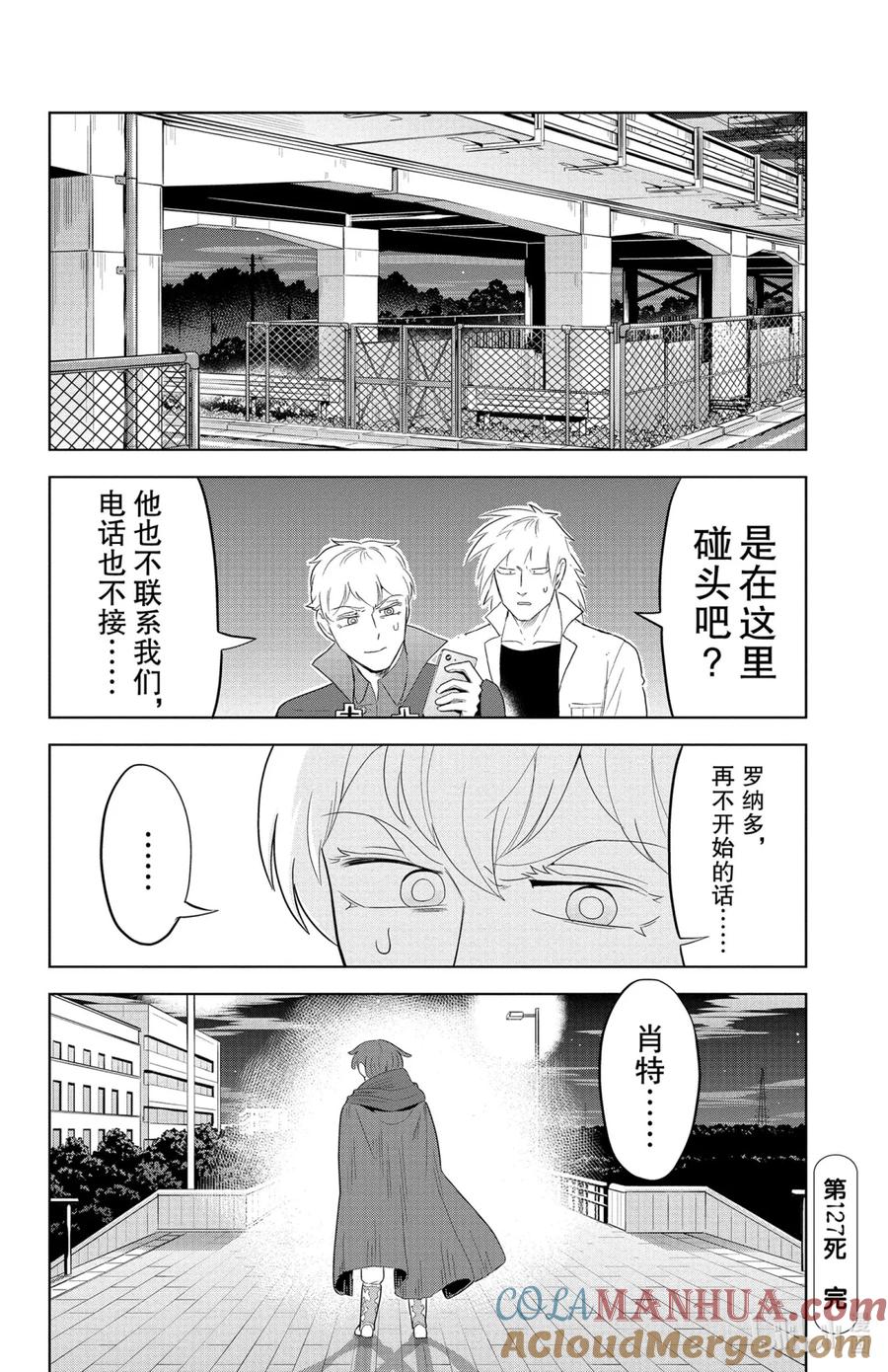 吸血鬼马上死 127 有苦有甜·肖特·回忆 第12页