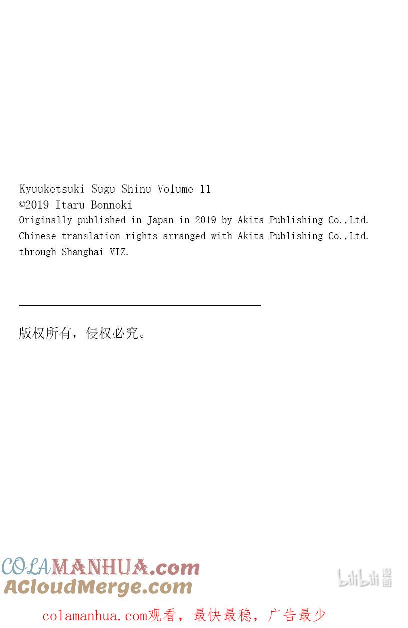 吸血鬼马上死 127 有苦有甜·肖特·回忆 第13页