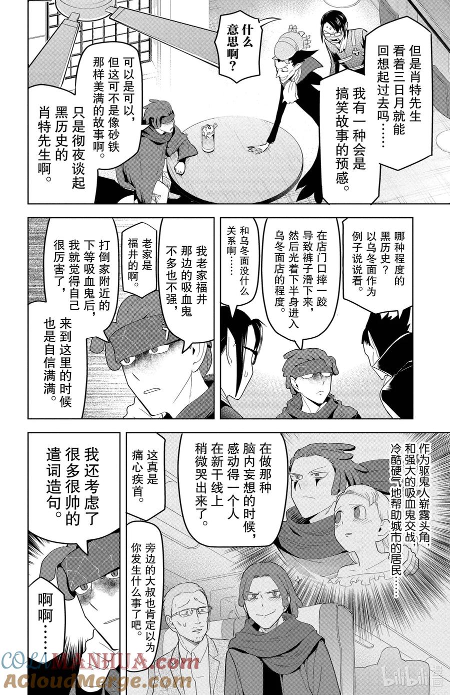 吸血鬼马上死 127 有苦有甜·肖特·回忆 第2页