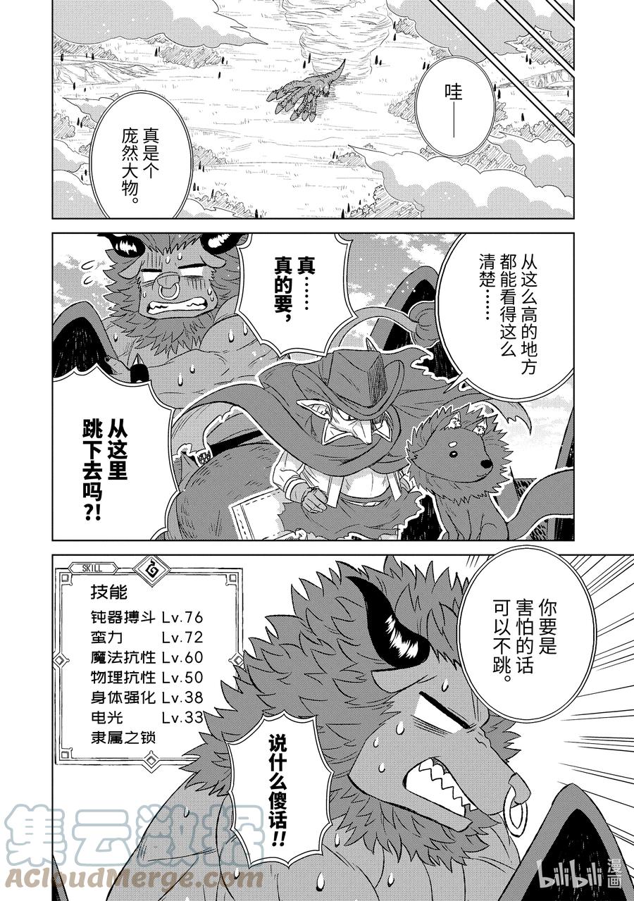 《世界上唯一的魔物使-转职后被误认为了魔王-》35-后篇 突袭 第1页